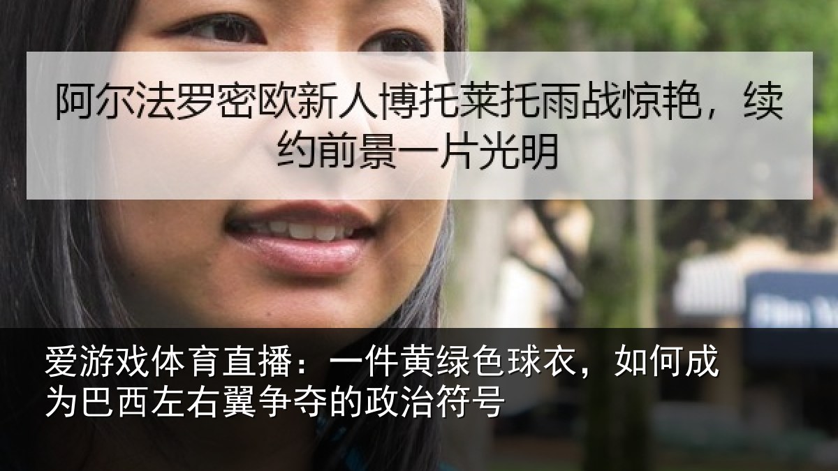 爱游戏体育直播：一件相关情况为巴相关情况治符号