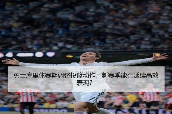 yong-shi-ku-li-xiu-sai-qi-tiao-zheng-tou-lan-dong-zuo-xin-sai-ji-neng-fou-yan-xu-gao-xiao-biao-xian-2-705.jpg