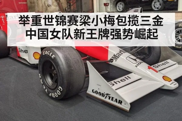举重世锦赛梁小梅包揽三金 中国女队新王牌强势崛起